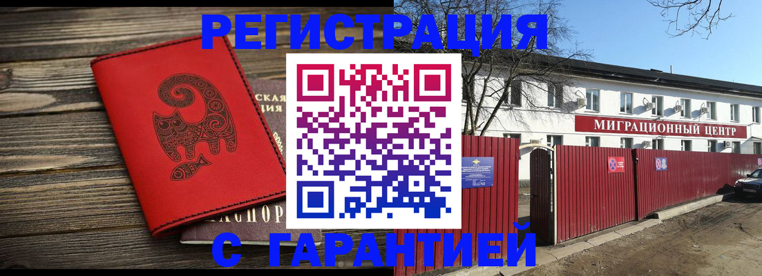временная регистрация для школы в Радужном
