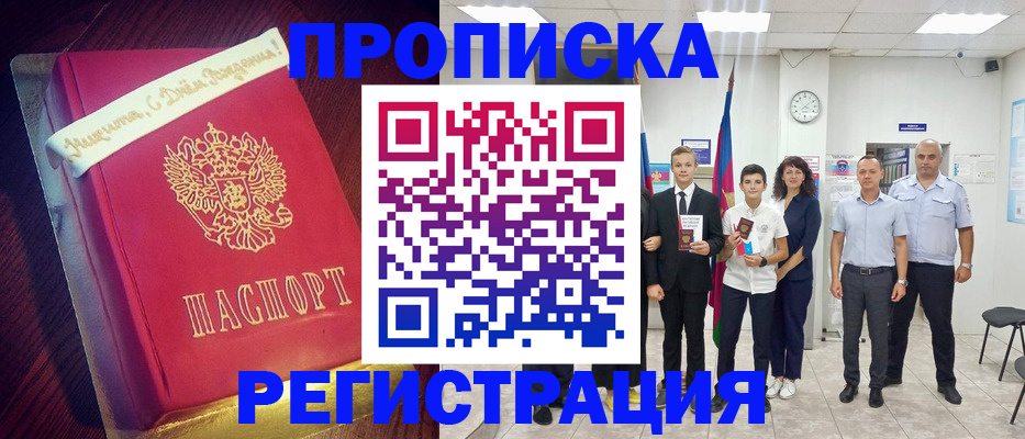 прописка штамп в Радужном
