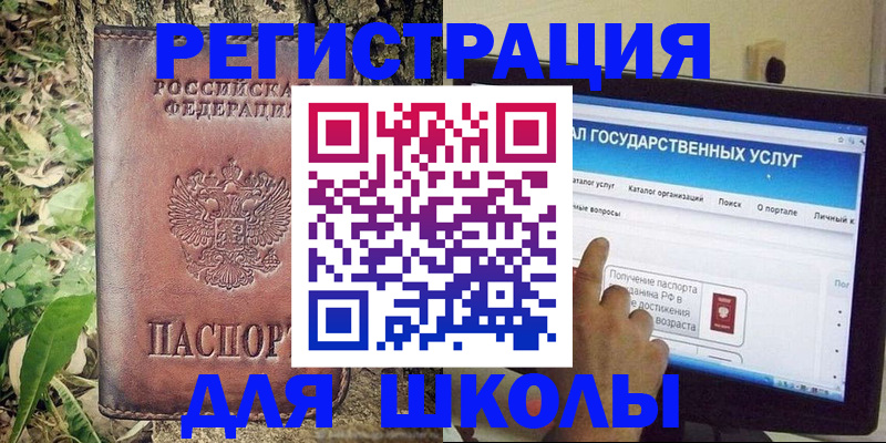 прописка для школы в Радужном