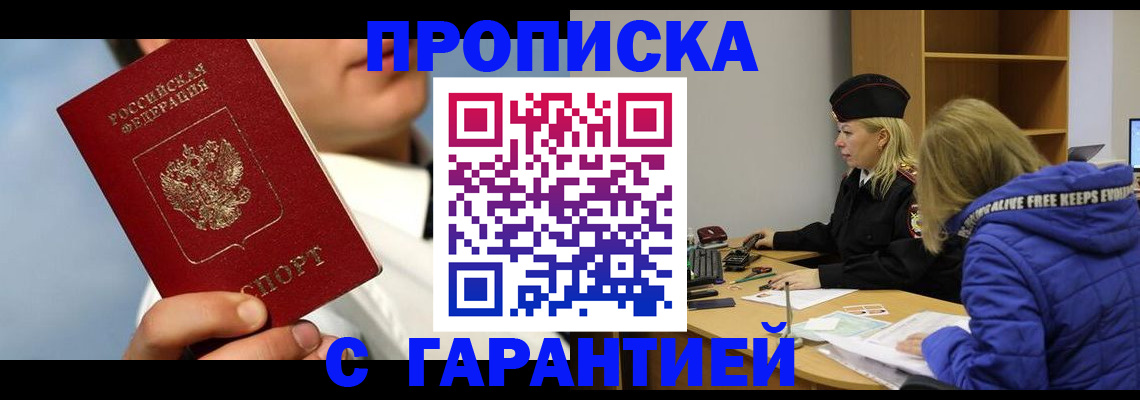 прописка регистрация в Радужном