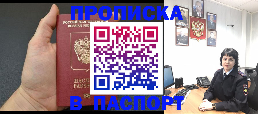 прописка регистрация в Радужном